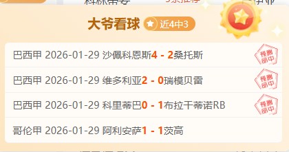 埃斯特旺掌,萨卡璀璨,蓝军对决枪,澳客,澳客官方网,aoke,okooo