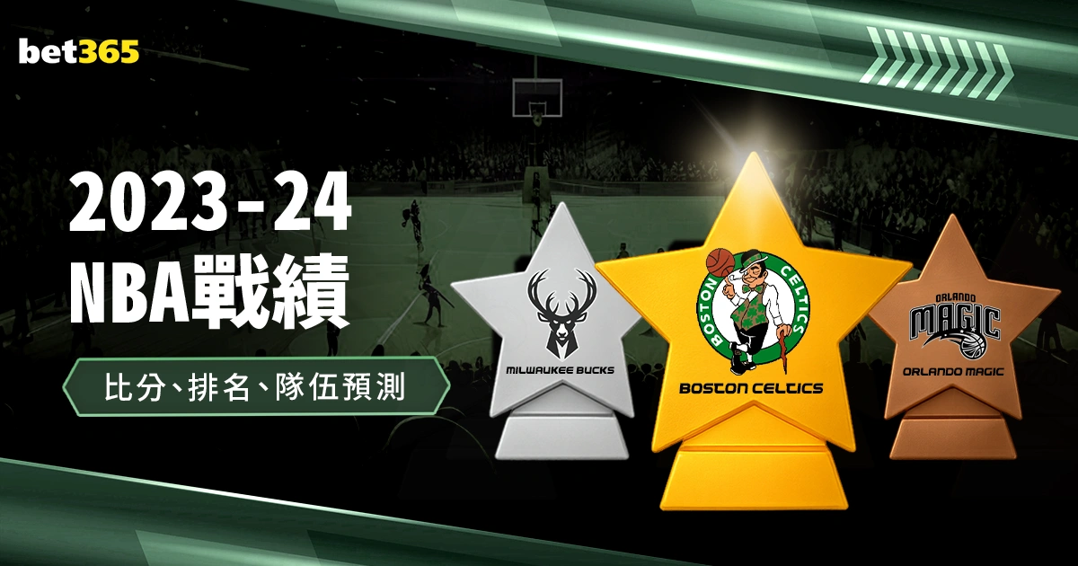 今日季后赛,激战正酣,湖人对阵灰,澳客,澳客官方网,aoke,okooo