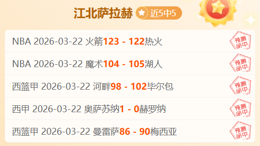 专家分析,凯尔特人,森林狼两场,澳客,澳客官方网,aoke,okooo